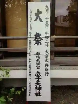 成子天神社(東京都)
