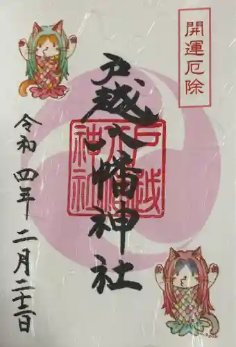 戸越八幡神社(東京都)