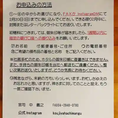 糀谷八幡宮の授与品その他