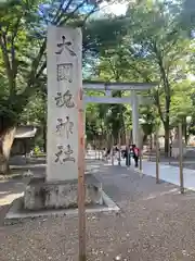 大國魂神社(東京都)