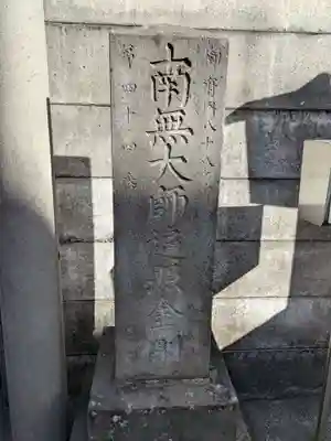 顕性寺(東京都)