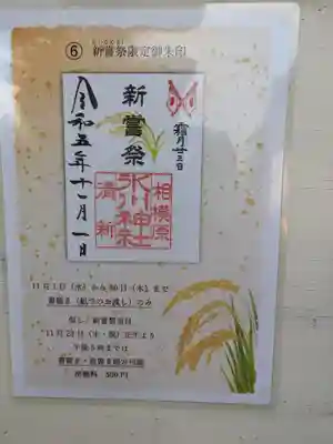 相模原氷川神社(神奈川県)