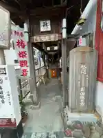 椿姫観音堂(静岡県)