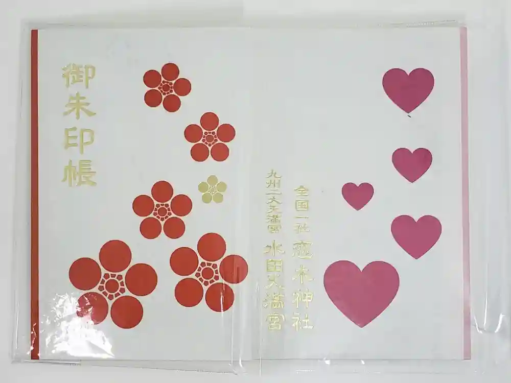 恋木神社の御朱印帳