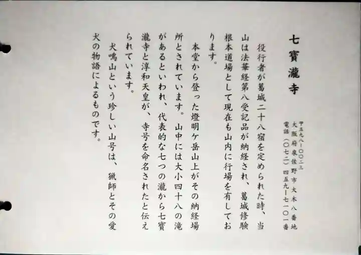 大本山七宝瀧寺(大阪府)