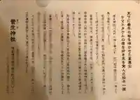 菅生神社の歴史