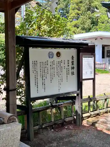 青葉神社の歴史