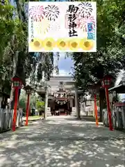 駒形神社(群馬県)