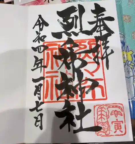 烈々布神社の御朱印