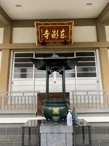 東漸寺(山梨県)