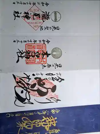 輪王寺の御朱印 2020年12月