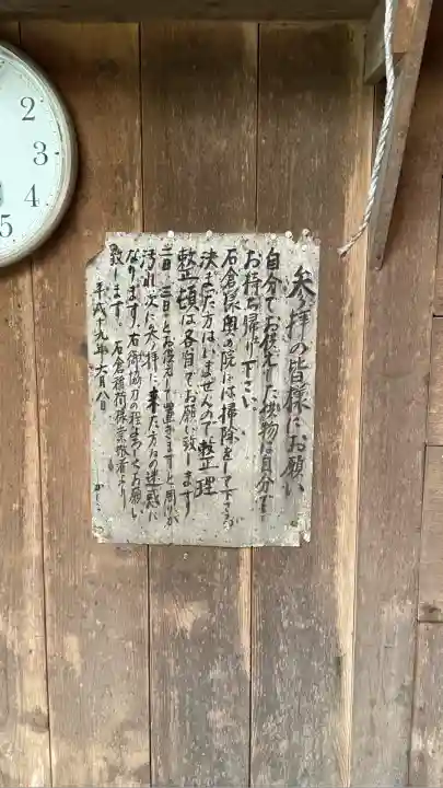 正一位石倉稲荷神社(北海道)