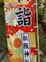 松阪神社(三重県)