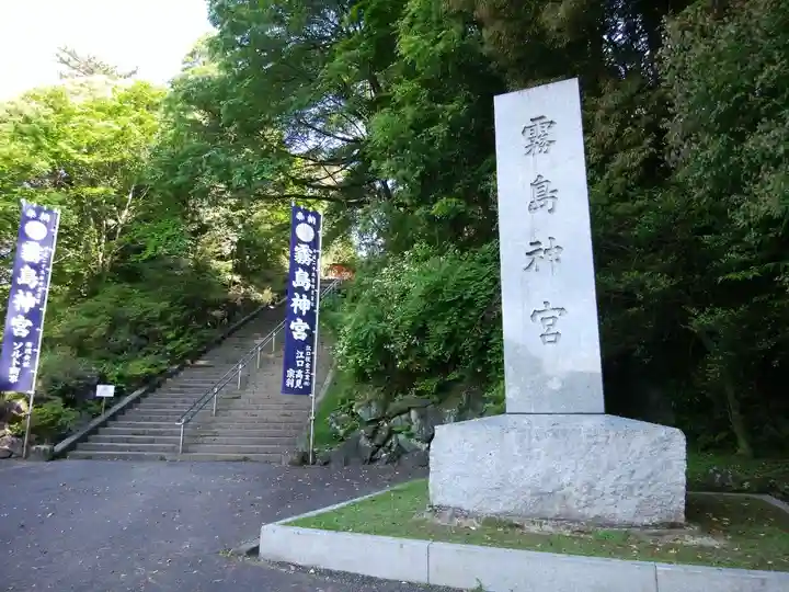 霧島神宮(鹿児島県)