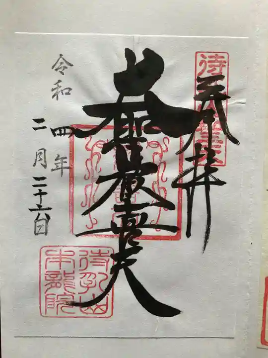 待乳山聖天(本龍院)(東京都)