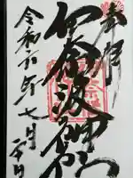 伊奈波神社(岐阜県)