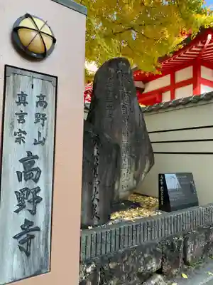 高野寺のその他建物