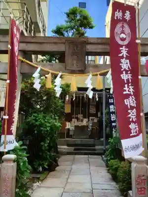 末廣神社(東京都)