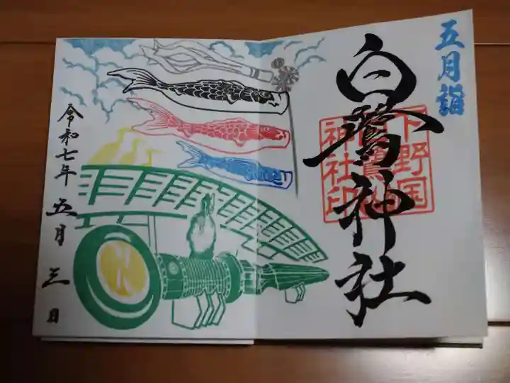 白鷺神社(栃木県)