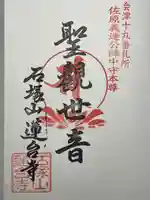 石塚山蓮台寺(福島県)