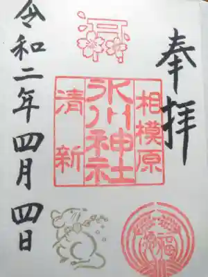 初穂料五百円です。