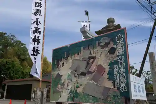 相馬小高神社の建物その他