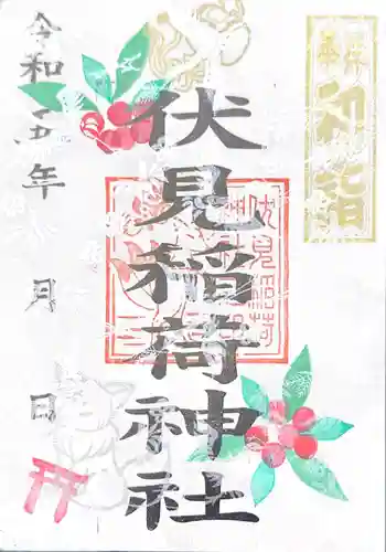 大宮八幡神社の御朱印