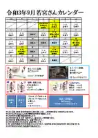 若宮神明社(愛知県)