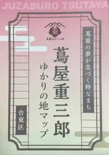 吉原神社(東京都)