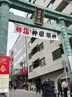 神田神社(神田明神)の初詣