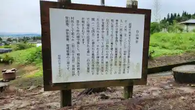 白山神社(山形県)