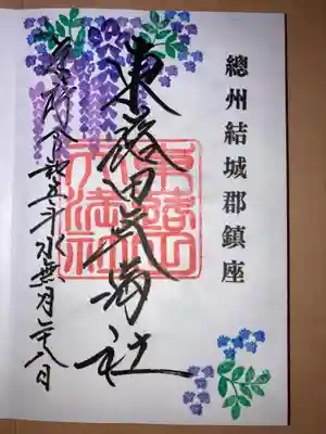 東蕗田天満社の御朱印
