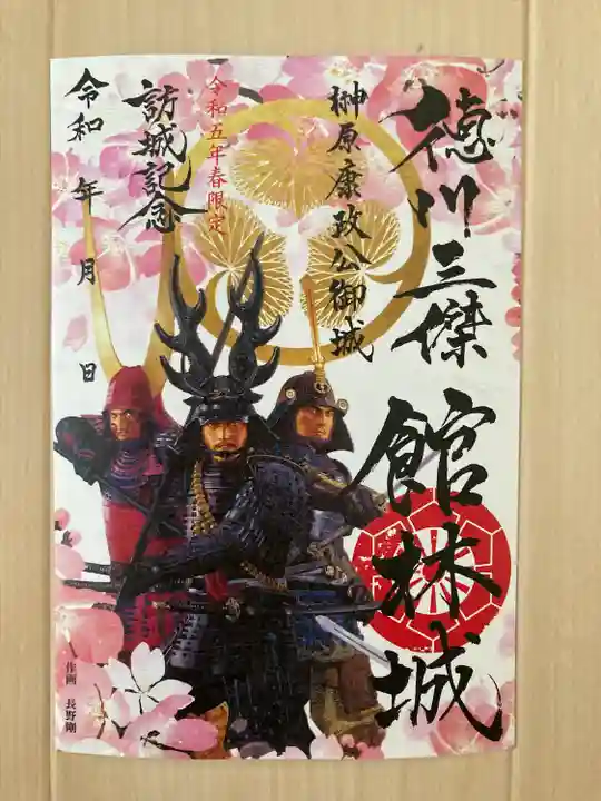 尾曳稲荷神社の御朱印