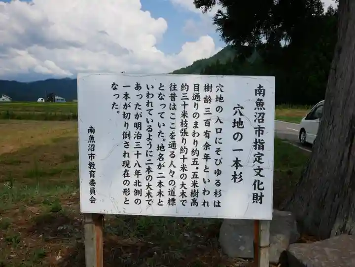 穴地十二大明神のその他建物