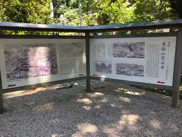 寛永寺(根本中堂)の歴史