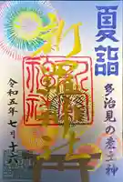 新羅神社の御朱印