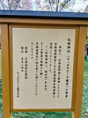 札幌神社(北海道)