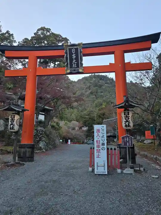 日吉大社(滋賀県)