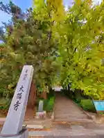 大隣寺のその他建物