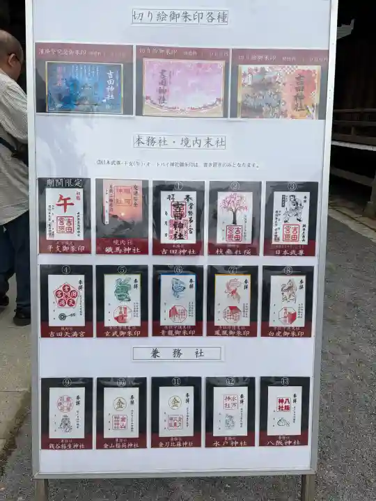 常陸第三宮 吉田神社の{uncategorized: "未分類", other: "その他", undefined: "問題あり", building: "その他建物", grave: "お墓", sacred_gate: "鳥居", guardian: "狛犬", statue: "像", buddha: "仏像", history: "歴史", nature: "自然", garden: "庭園", animal: "動物", pagoda: "塔", temizu: "手水舎", mountain_gate: "山門・神門", sanctuary: "本殿・本堂", subordinate: "末社・摂社", art: "芸術", scenery: "景色", jizo: "地蔵", ema: "絵馬", goshuin: "御朱印", omikuji: "おみくじ", items: "授与品その他", amulet: "お守り", goshuincho: "御朱印帳", eats: "食事", festival: "お祭り", votive_dance: "神楽", shichigosan: "七五三参", wedding: "結婚式", experience: "体験その他", initially: "初詣", around: "周辺", anti_infection: "感染症対策"}