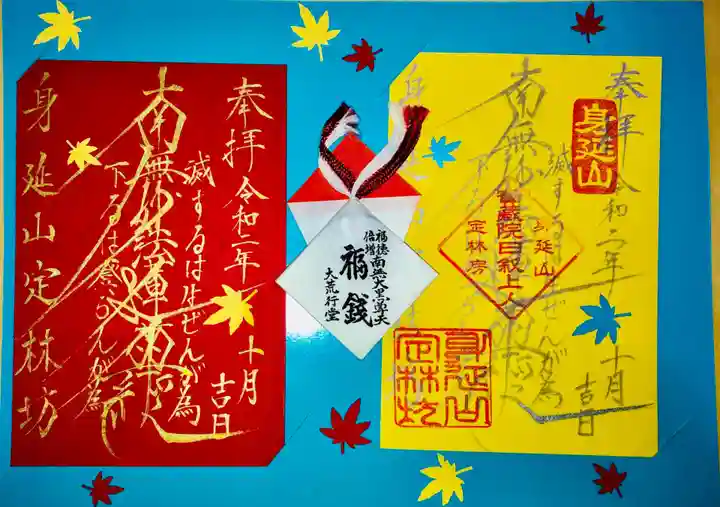 日蓮宗 総本山 塔頭 定林坊(じょうりんぼう)の御朱印