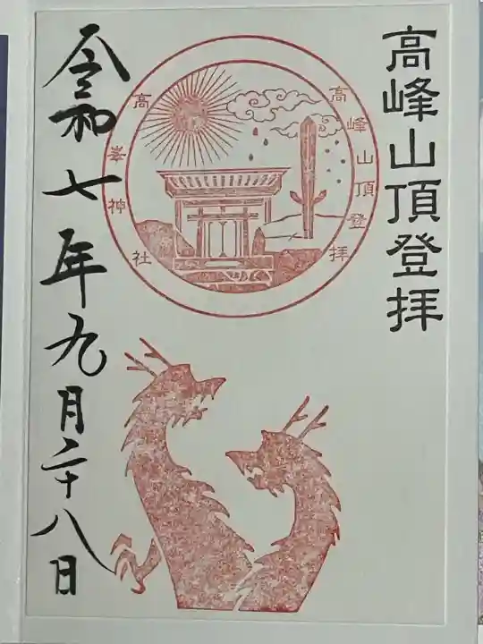 菱野健功神社(長野県)