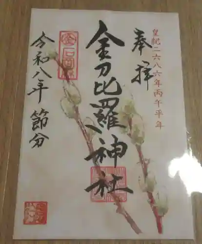 金刀比羅神社(茨城県)