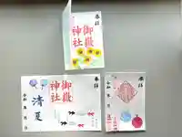 上尾御嶽神社の御朱印