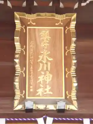 鎮守氷川神社のその他建物