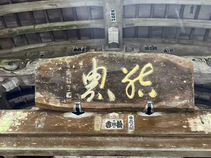 最乗寺(道了尊)(神奈川県)