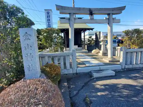 金山神社(栃木県)