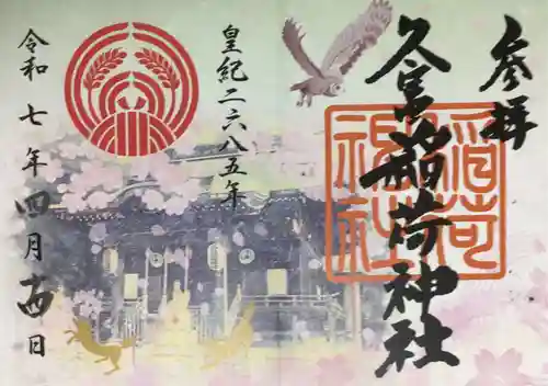 久富稲荷神社の御朱印