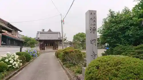 浄明寺の山門