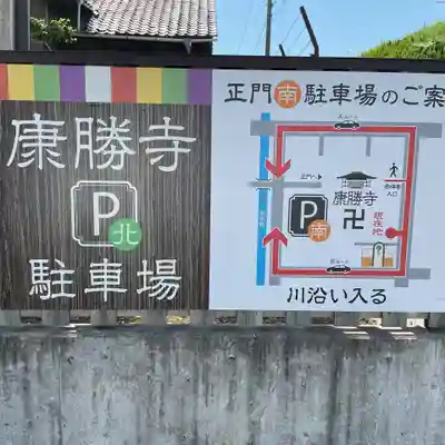 康勝寺のその他建物